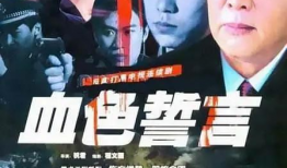 誓言电视剧演员表,实力派演员阵容，演绎热血青春传奇