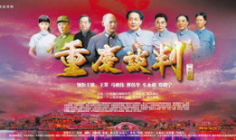 重庆谈判电视剧,历史风云中的和平曙光