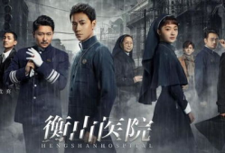 衡山医院电视剧,医者仁心，传奇再现