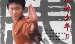 水浒少年电视剧,青春热血，英雄梦起
